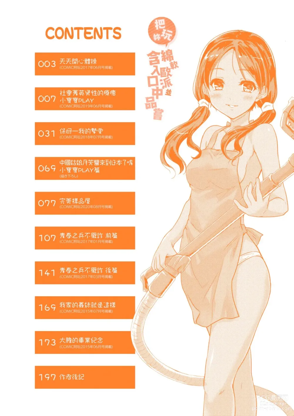 Page 7 of manga 把玩妳綿軟歐派並含入口中品嘗 (decensored)