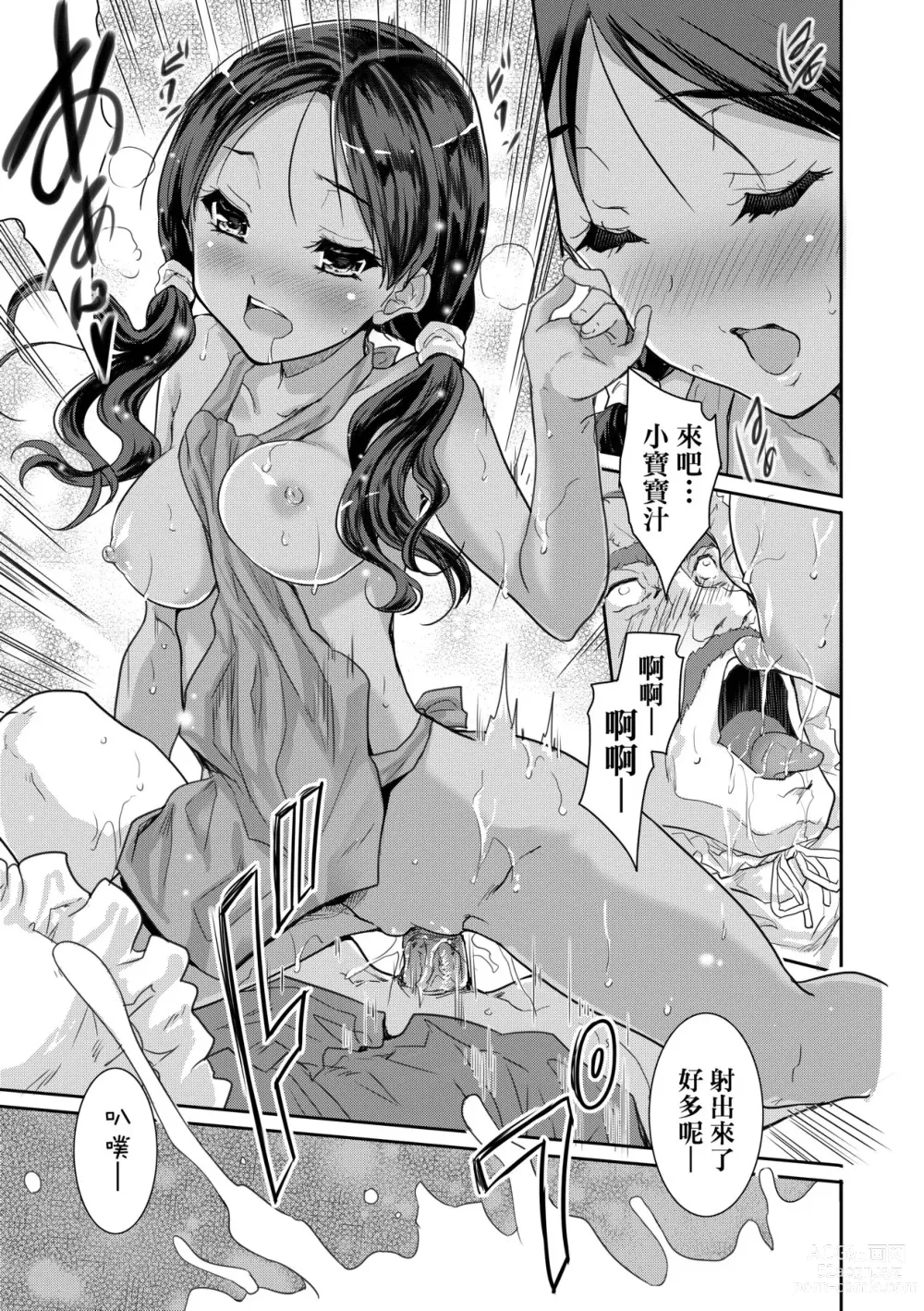 Page 66 of manga 把玩妳綿軟歐派並含入口中品嘗 (decensored)