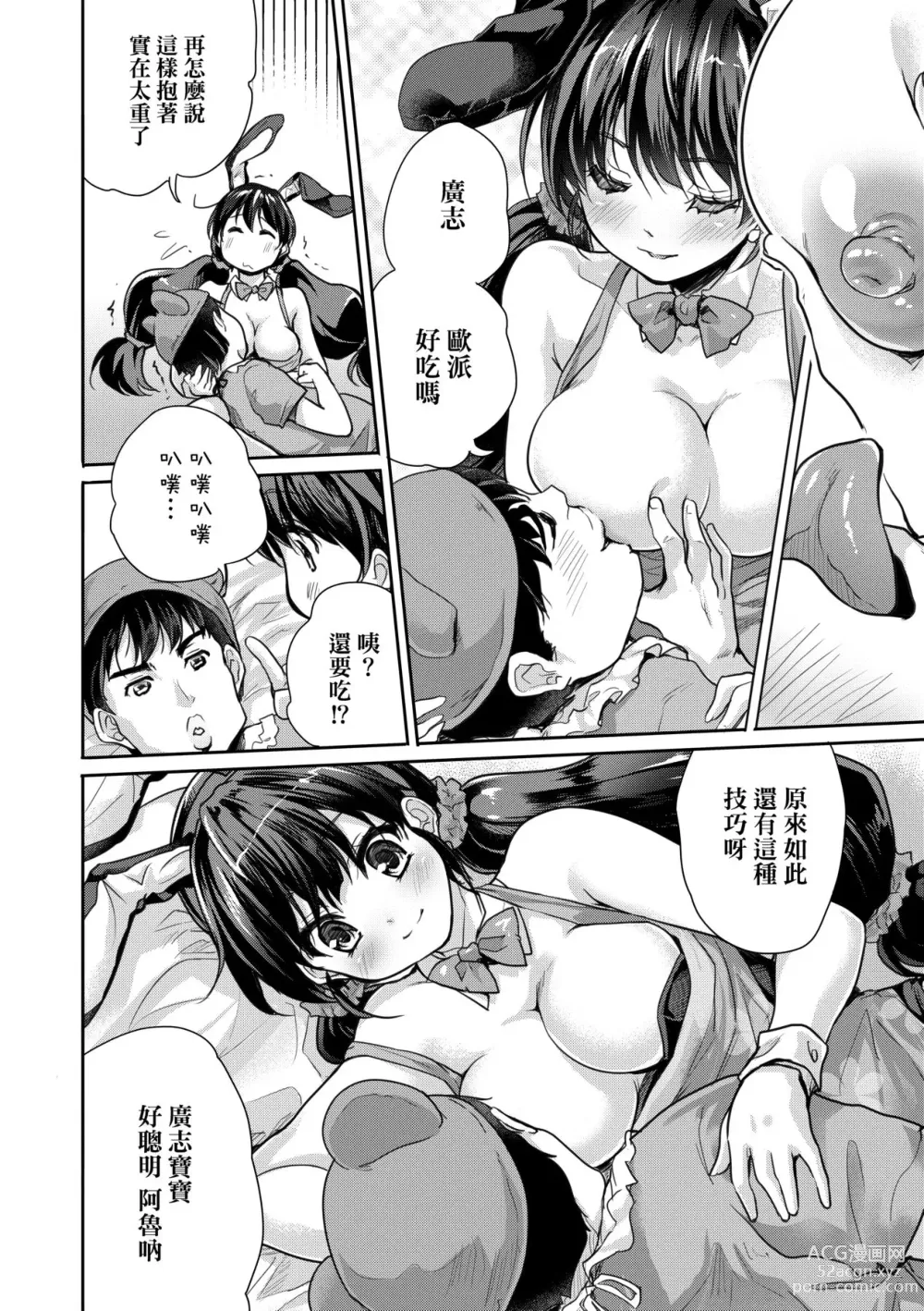 Page 77 of manga 把玩妳綿軟歐派並含入口中品嘗 (decensored)