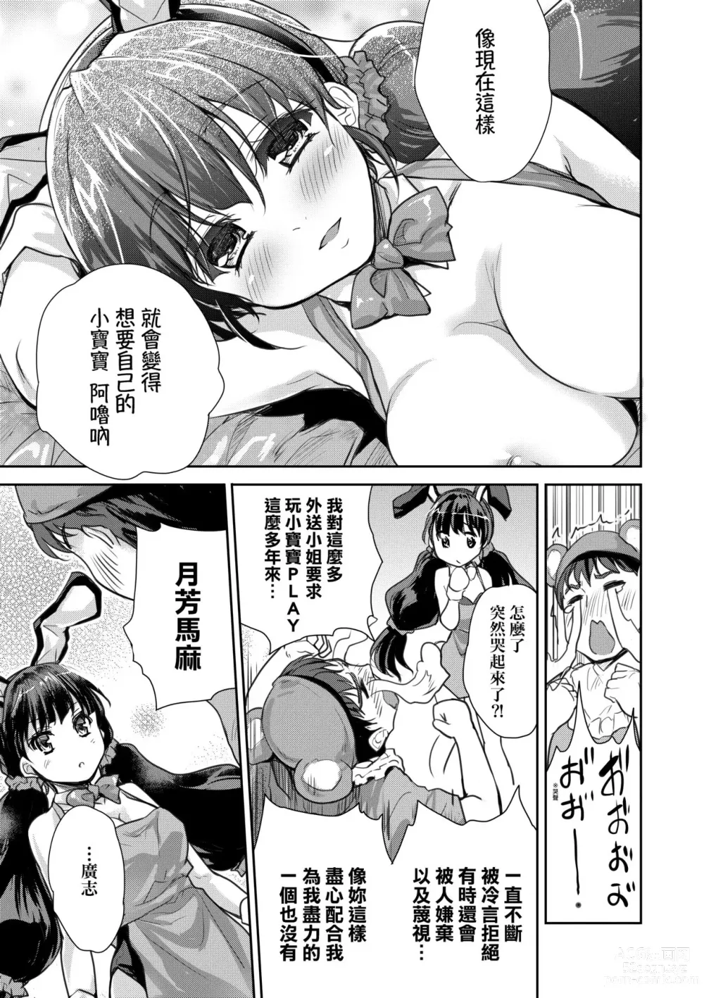 Page 78 of manga 把玩妳綿軟歐派並含入口中品嘗 (decensored)