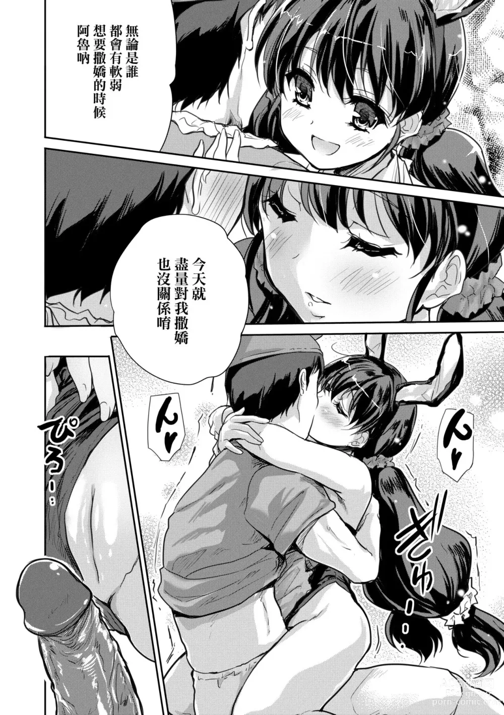 Page 79 of manga 把玩妳綿軟歐派並含入口中品嘗 (decensored)