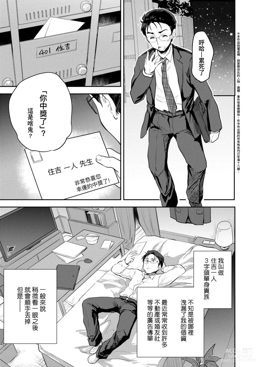 Page 82 of manga 把玩妳綿軟歐派並含入口中品嘗 (decensored)