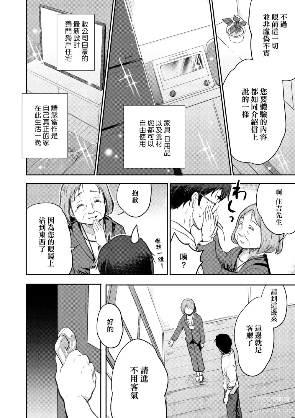 Page 85 of manga 把玩妳綿軟歐派並含入口中品嘗 (decensored)