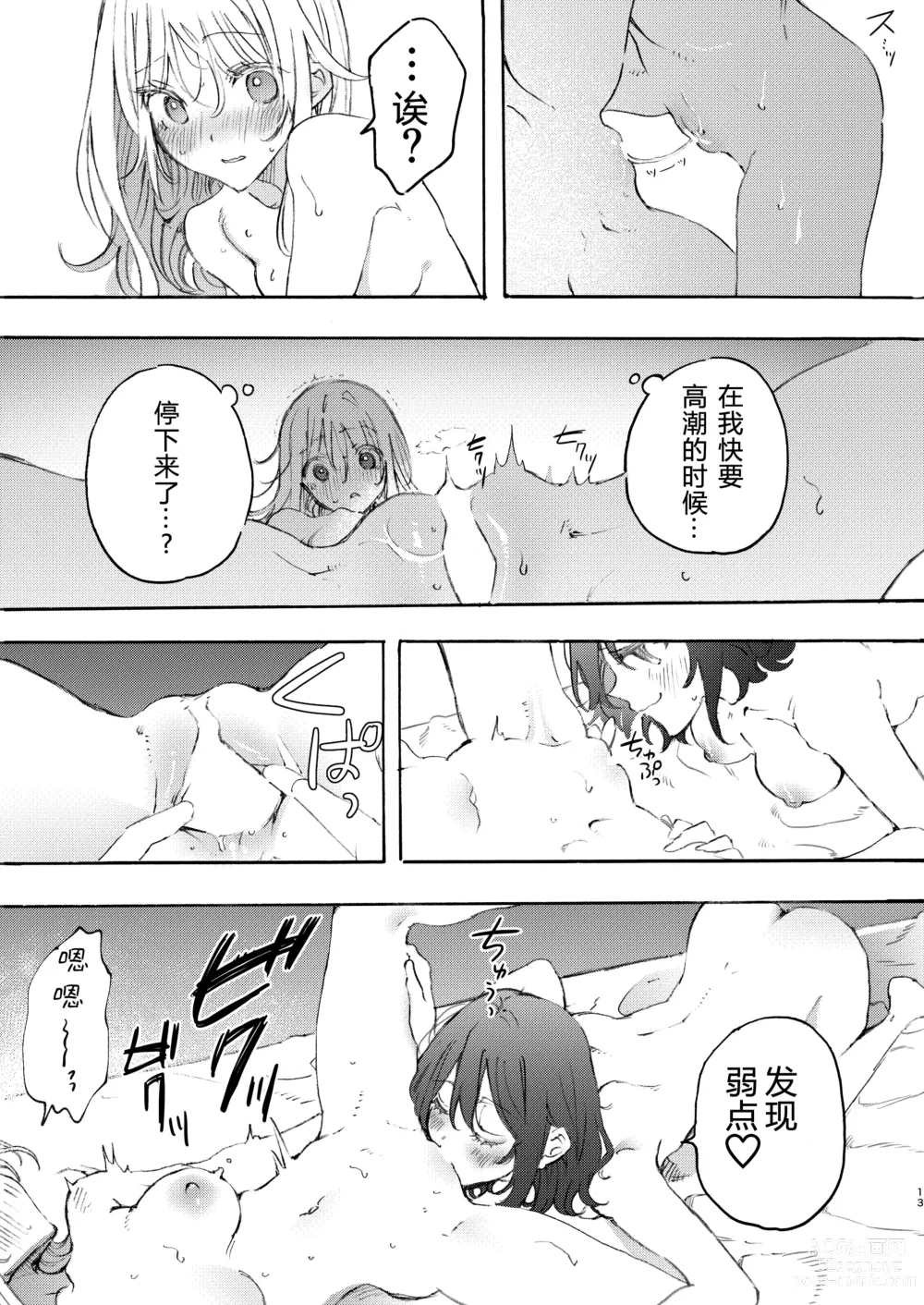 Page 14 of doujinshi Osananazimi to H de Nakanaori