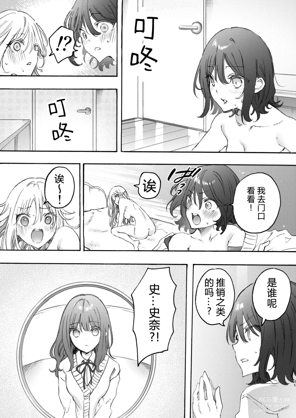 Page 16 of doujinshi Osananazimi to H de Nakanaori