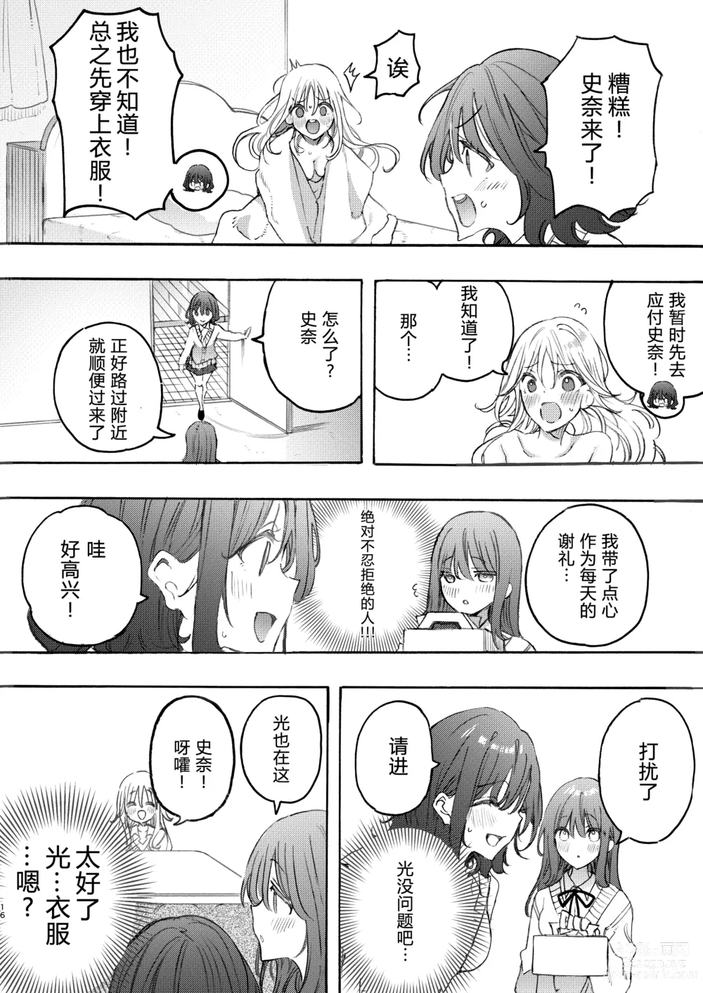 Page 17 of doujinshi Osananazimi to H de Nakanaori