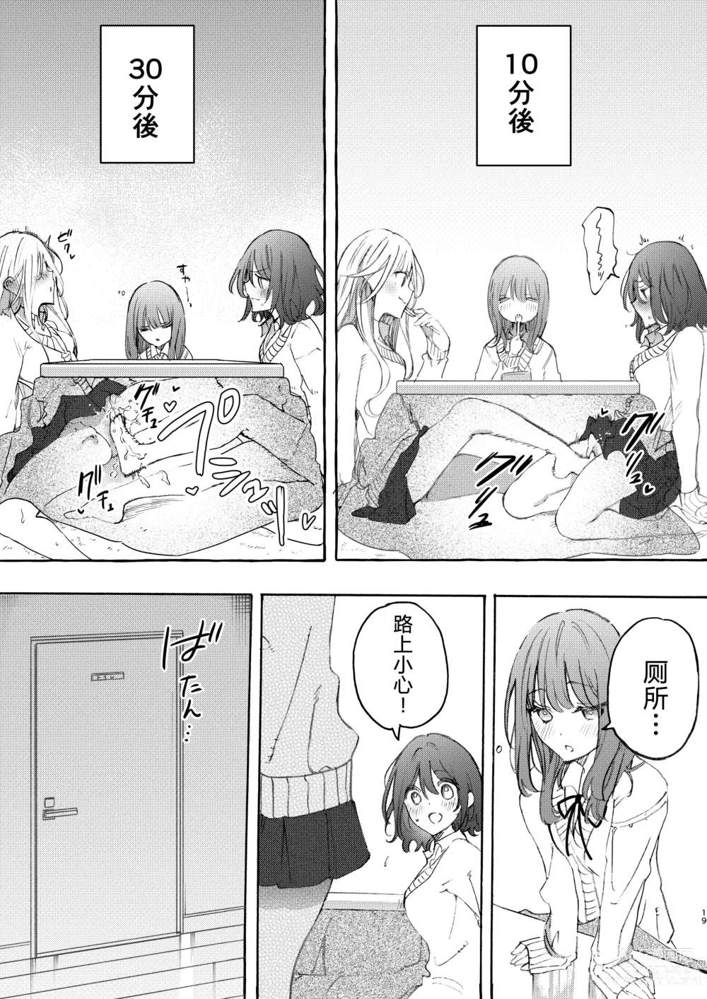 Page 20 of doujinshi Osananazimi to H de Nakanaori