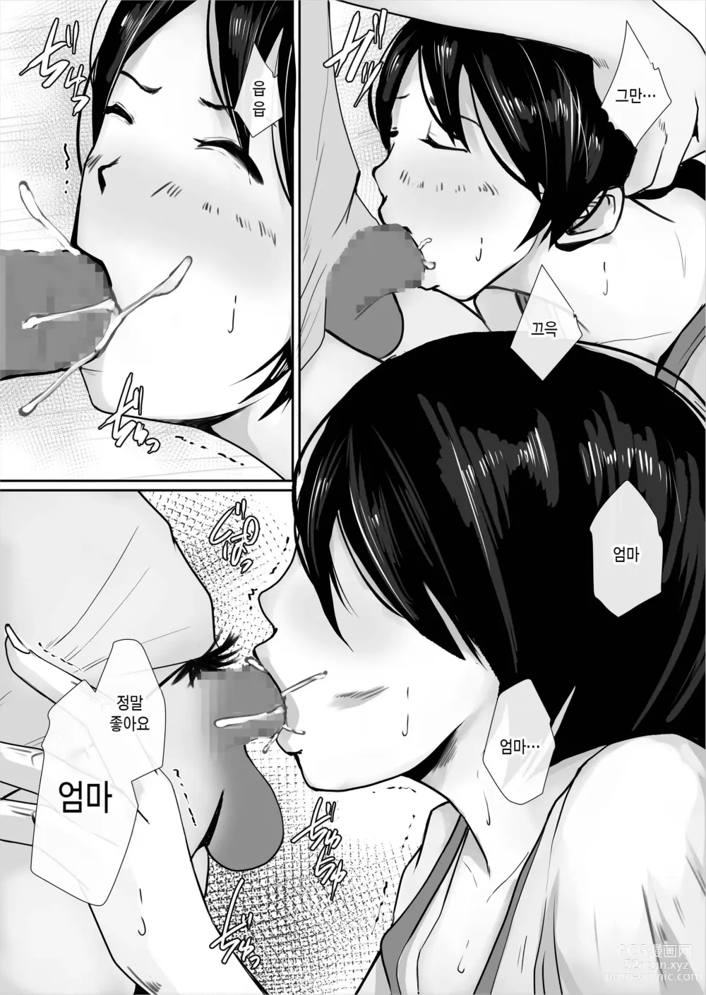 Page 13 of doujinshi 저, 엄마가 될게요