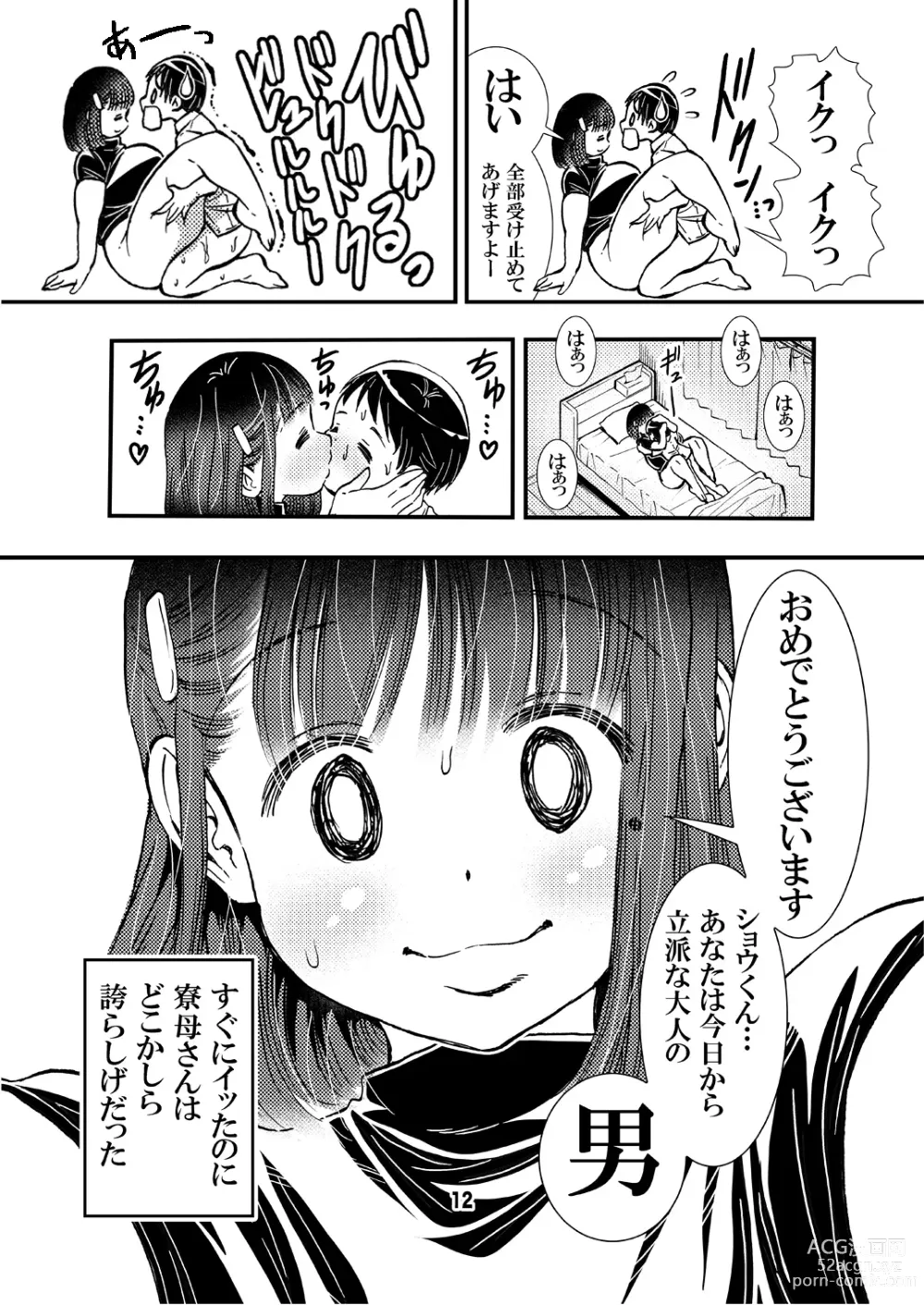 Page 12 of doujinshi Ryoubo-san no Oppai wa Kao yori Ookii