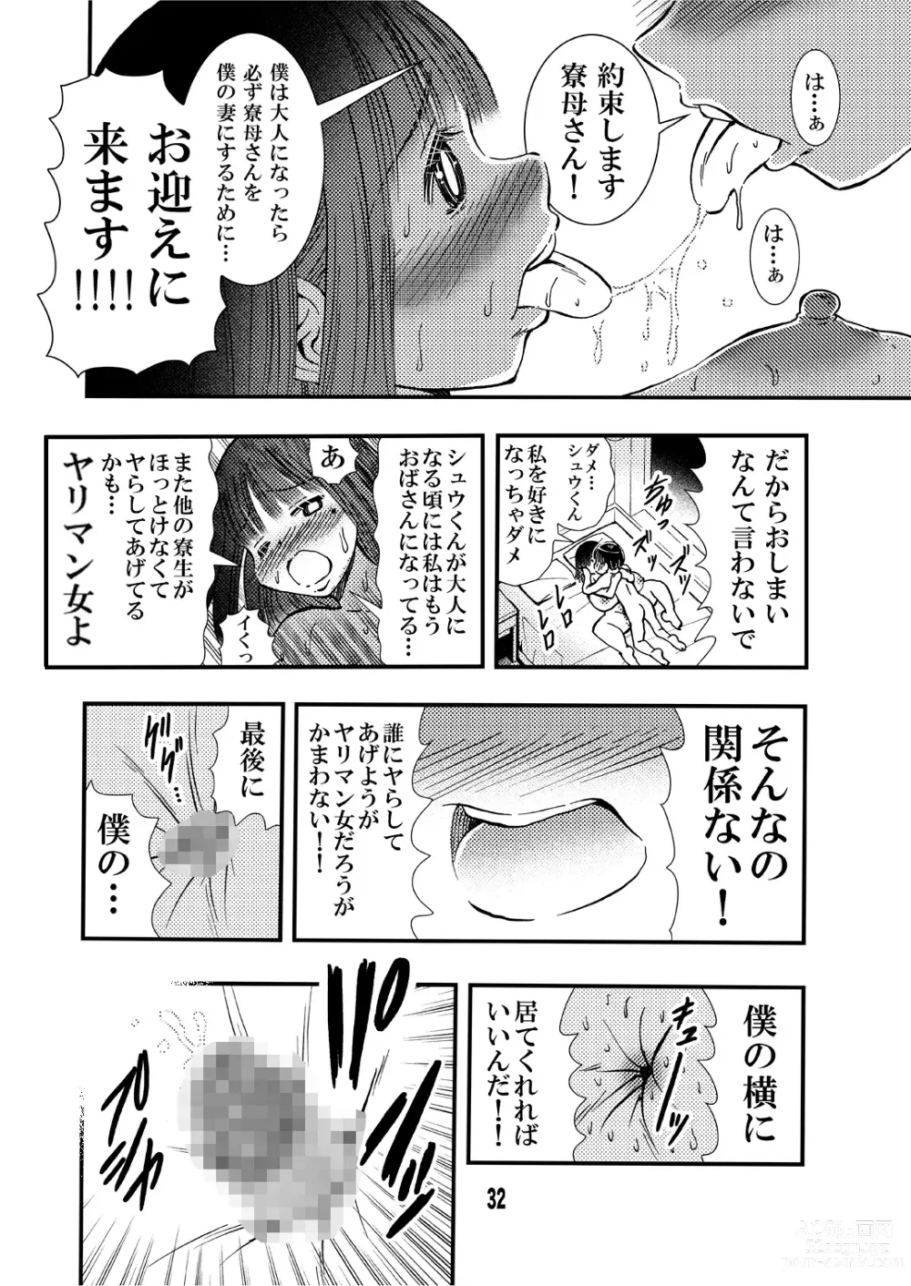 Page 32 of doujinshi Ryoubo-san no Oppai wa Kao yori Ookii