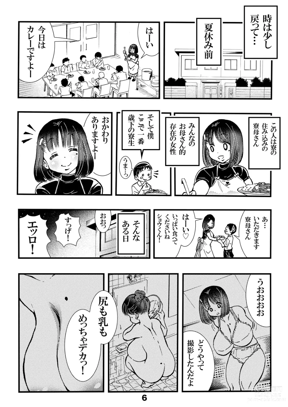 Page 6 of doujinshi Ryoubo-san no Oppai wa Kao yori Ookii