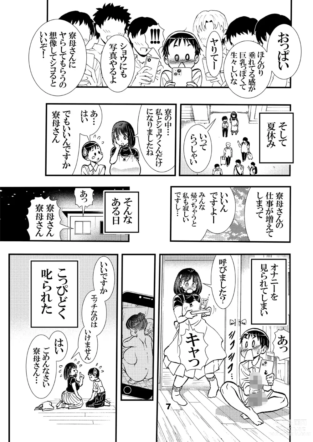 Page 7 of doujinshi Ryoubo-san no Oppai wa Kao yori Ookii