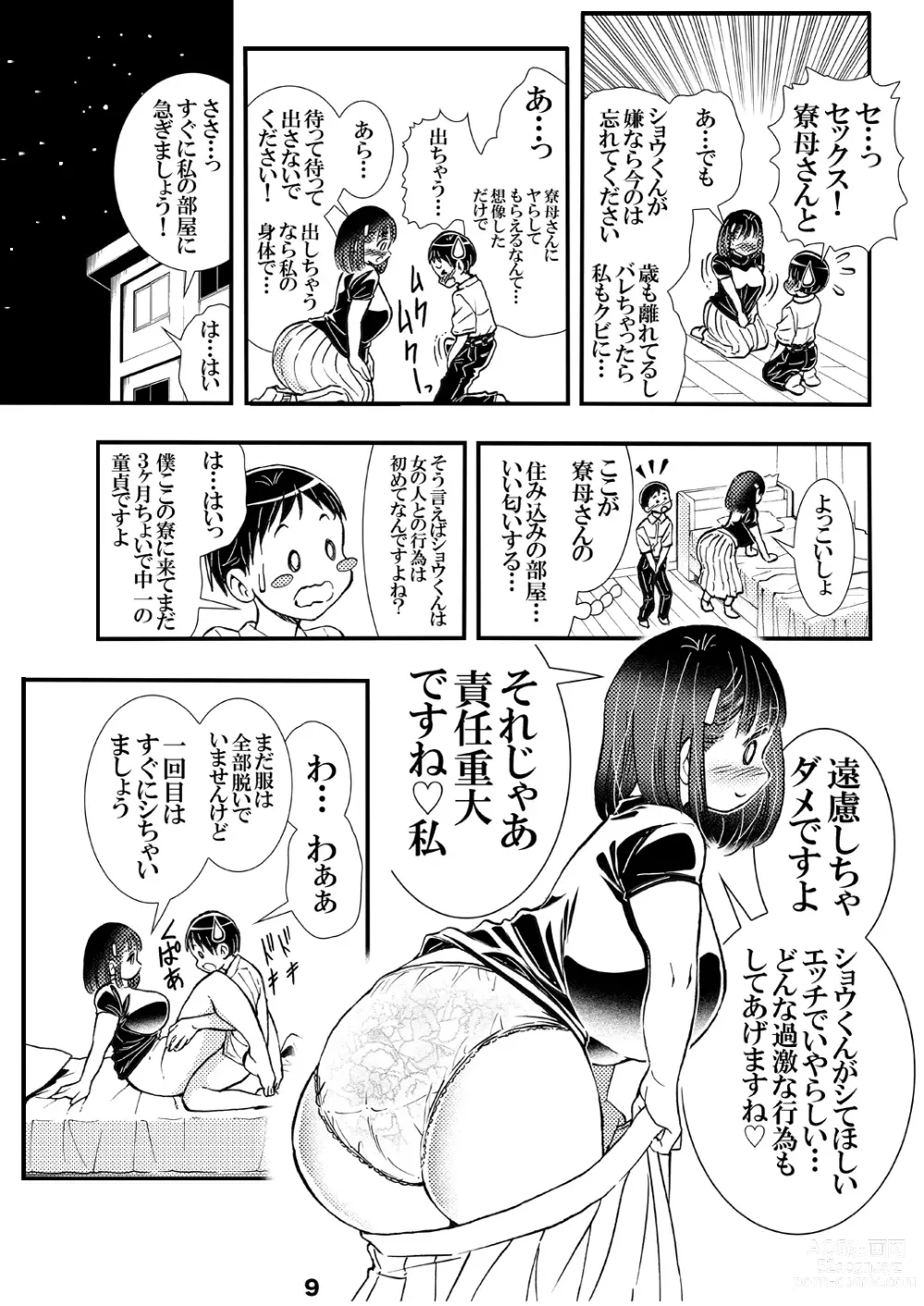 Page 9 of doujinshi Ryoubo-san no Oppai wa Kao yori Ookii