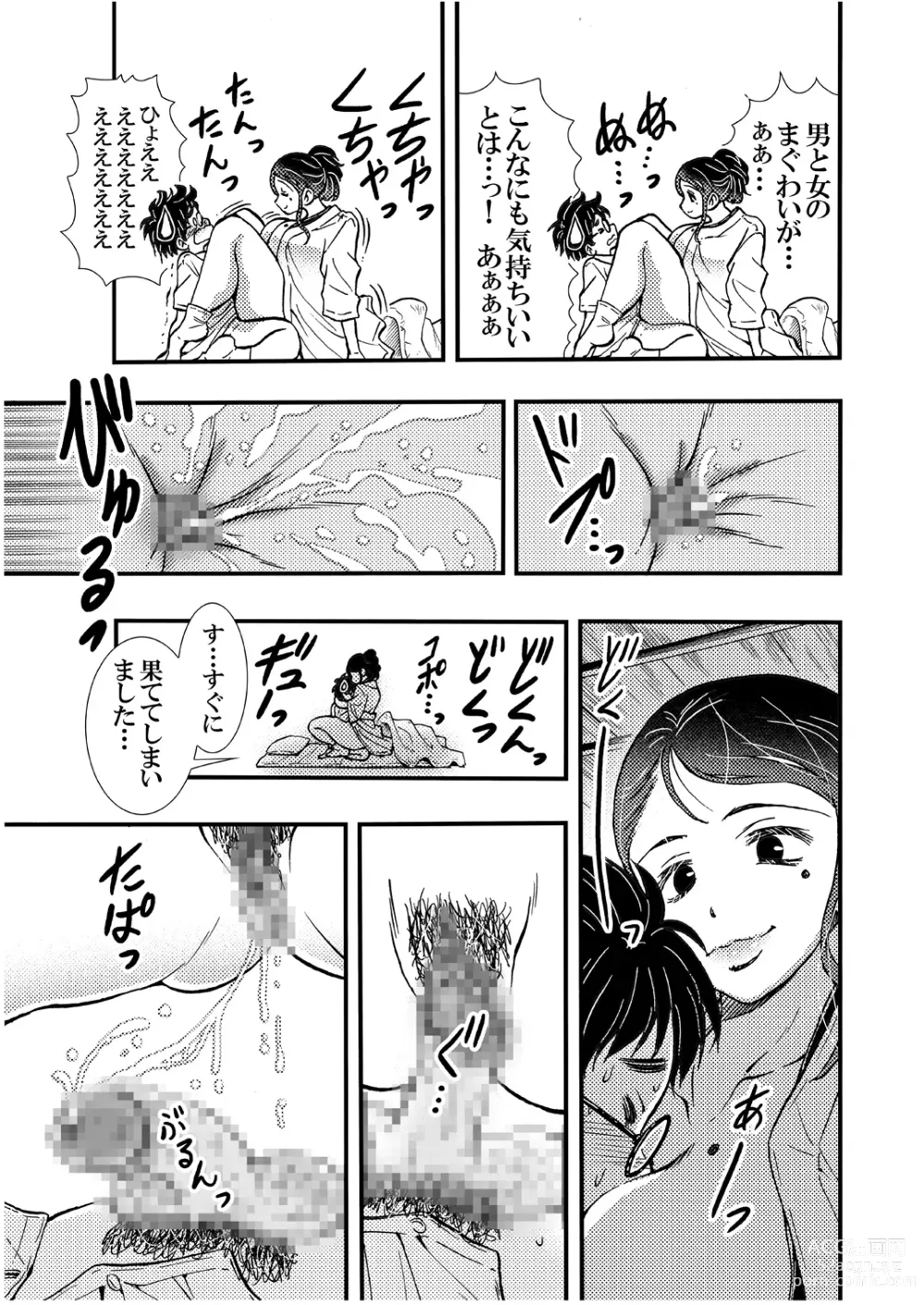 Page 11 of doujinshi Ero Okami Showa no Joji