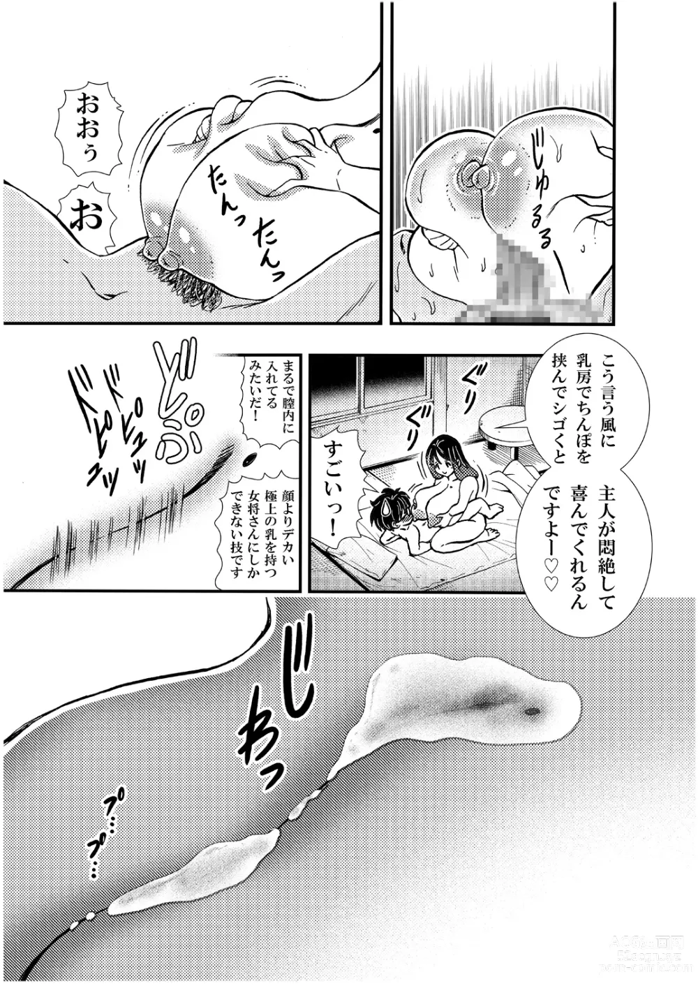 Page 21 of doujinshi Ero Okami Showa no Joji