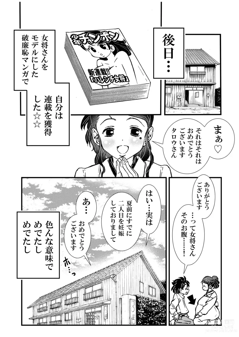 Page 26 of doujinshi Ero Okami Showa no Joji