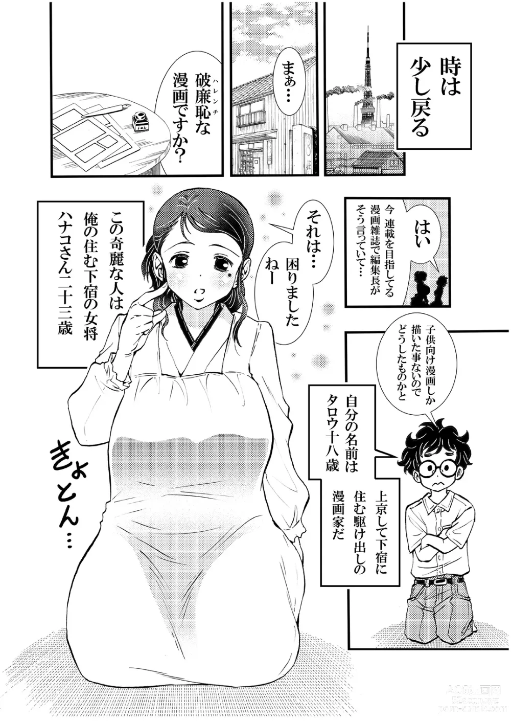 Page 6 of doujinshi Ero Okami Showa no Joji