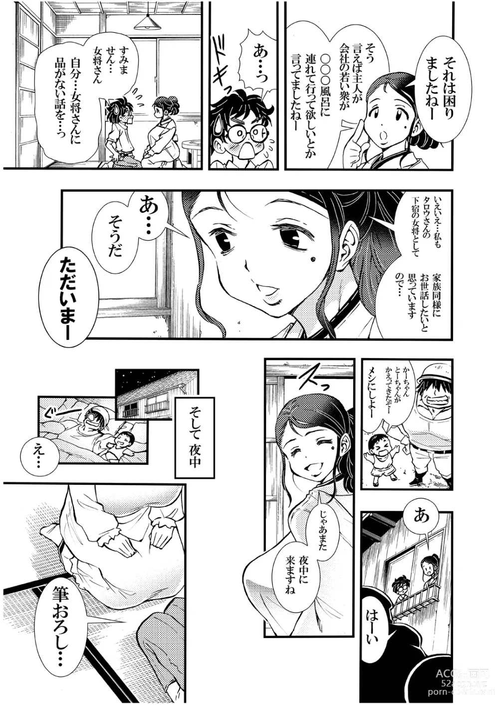 Page 7 of doujinshi Ero Okami Showa no Joji