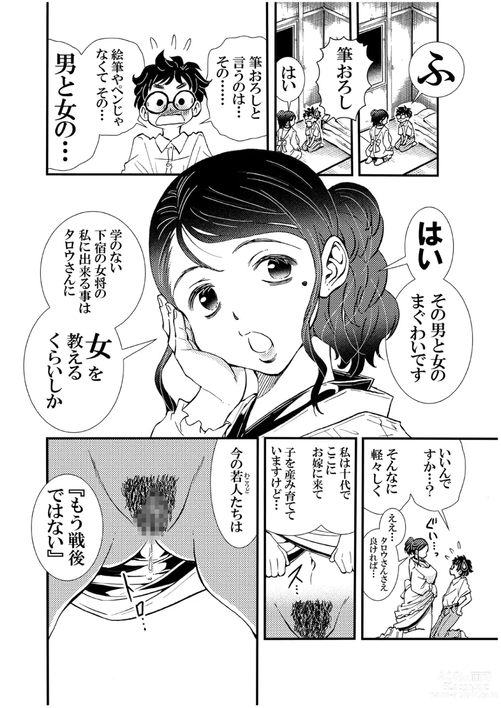Page 8 of doujinshi Ero Okami Showa no Joji