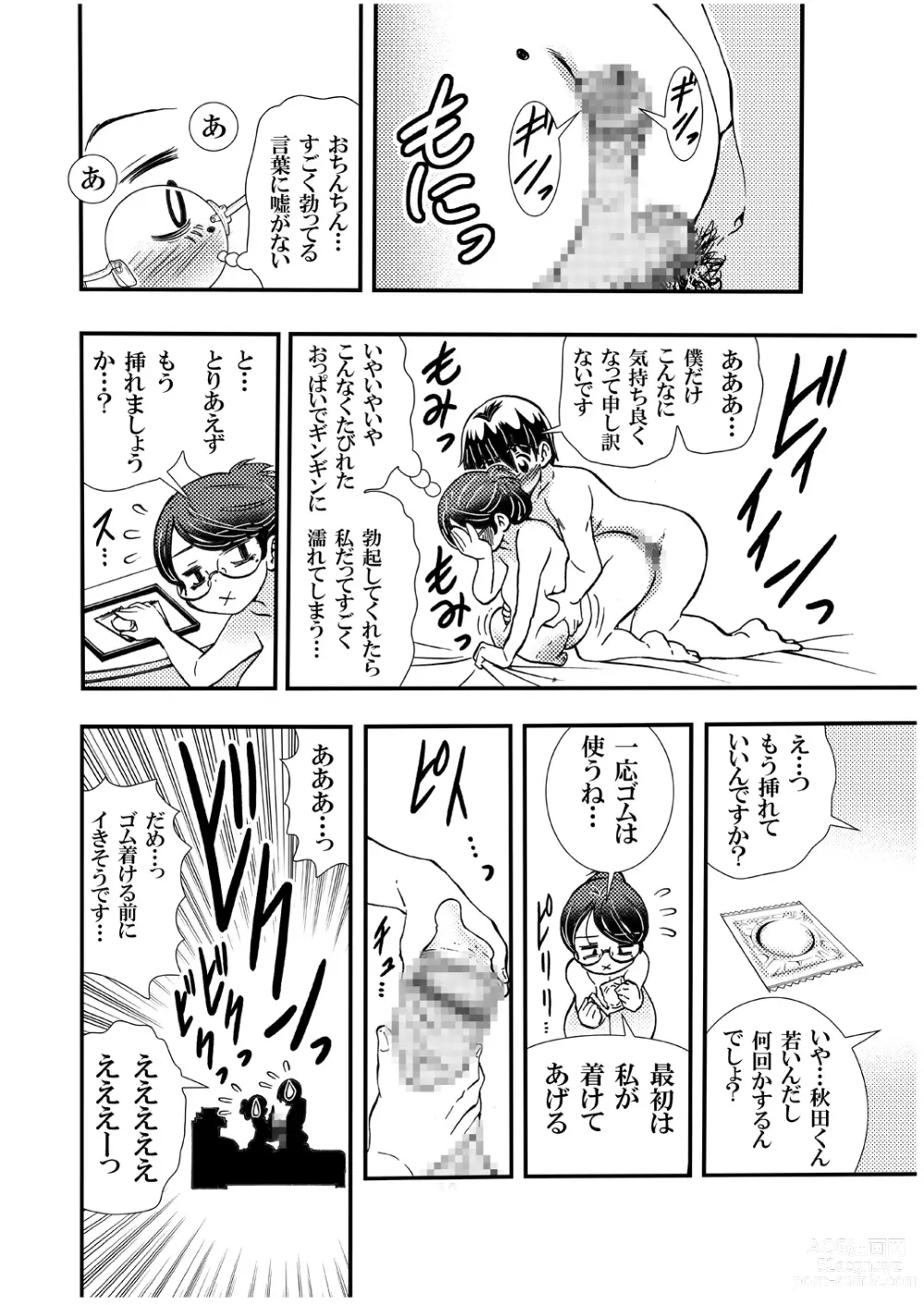 Page 12 of doujinshi Jitome Joshi Onna ni Modoru