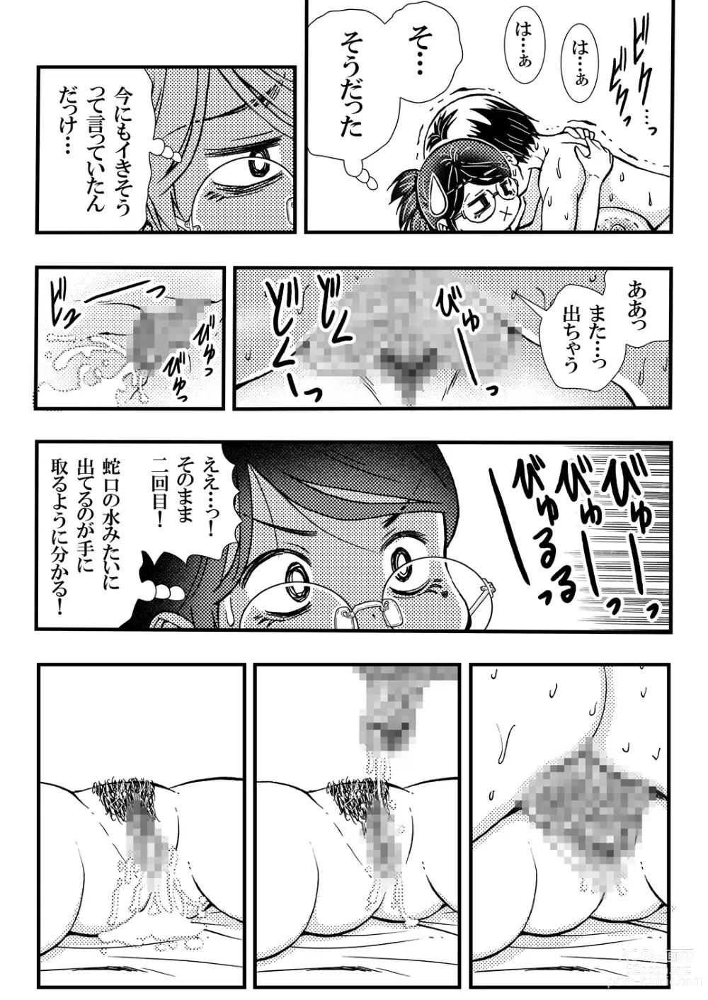 Page 17 of doujinshi Jitome Joshi Onna ni Modoru