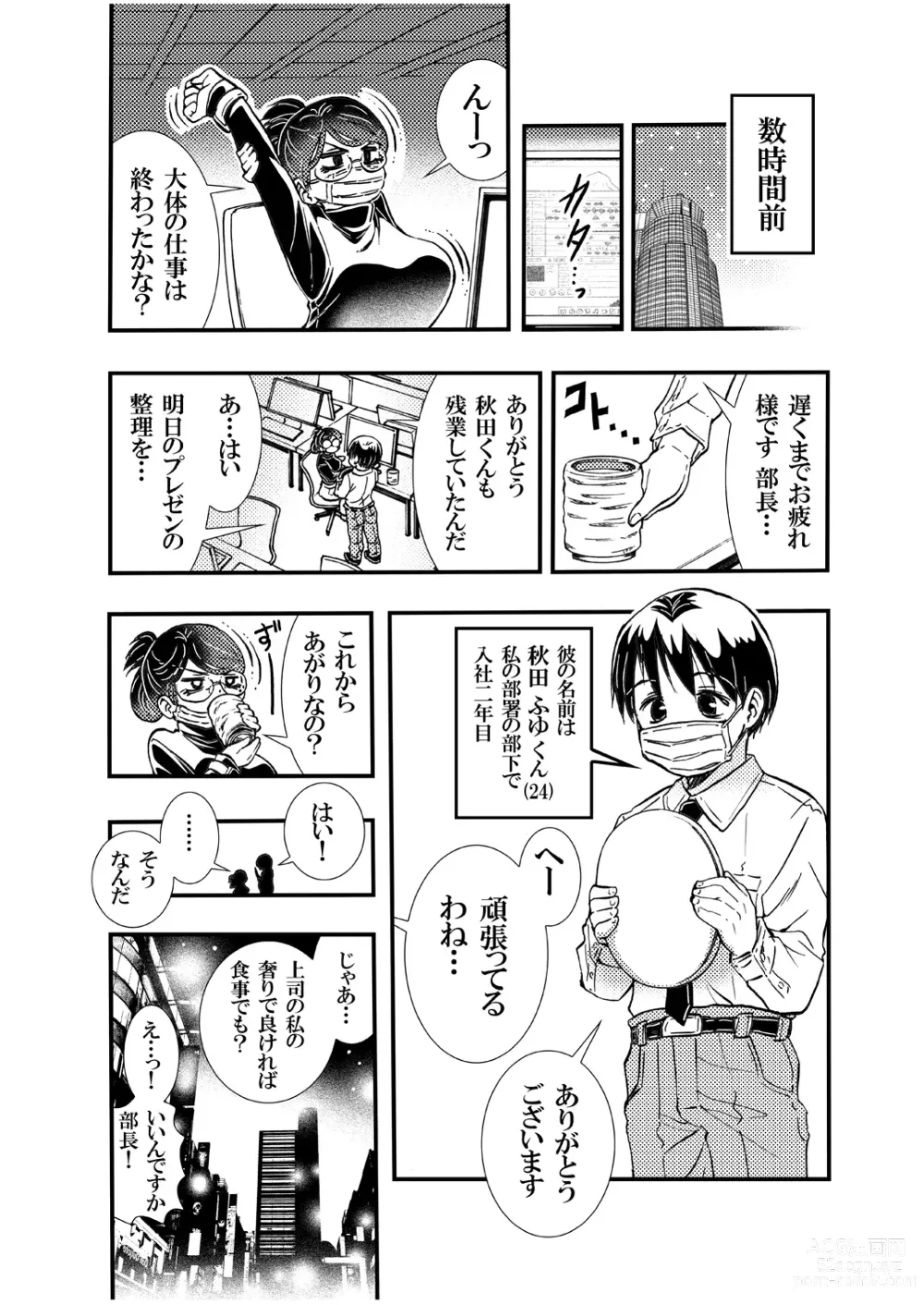 Page 6 of doujinshi Jitome Joshi Onna ni Modoru