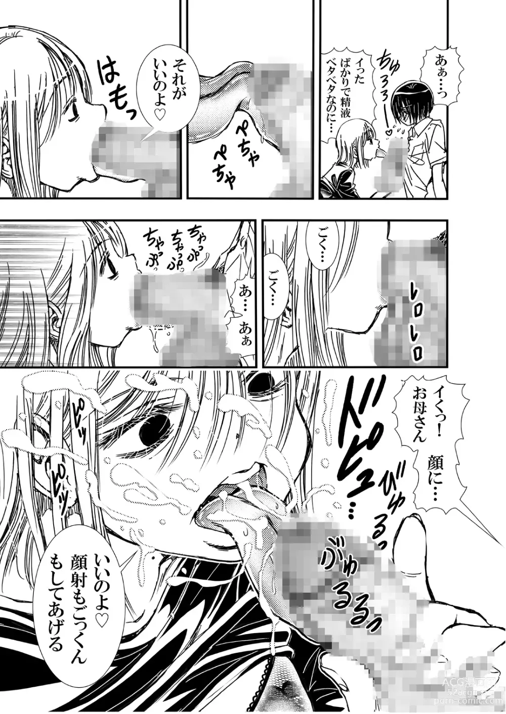 Page 11 of doujinshi Tomodachi Haha to Yatteshimatte Kimazui