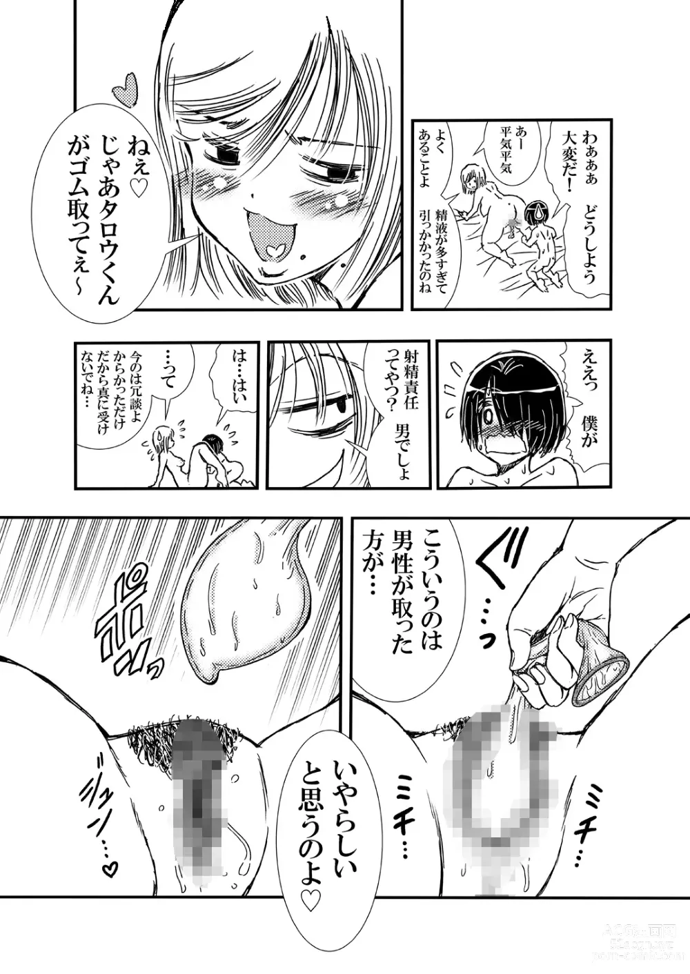 Page 16 of doujinshi Tomodachi Haha to Yatteshimatte Kimazui