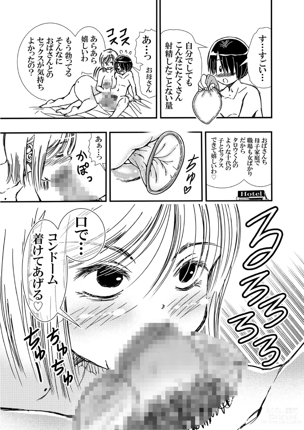 Page 17 of doujinshi Tomodachi Haha to Yatteshimatte Kimazui