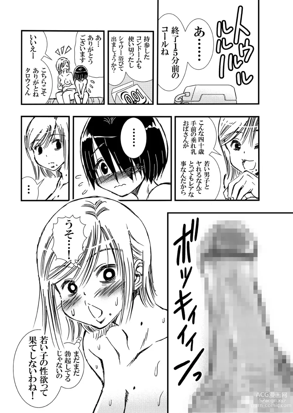 Page 20 of doujinshi Tomodachi Haha to Yatteshimatte Kimazui