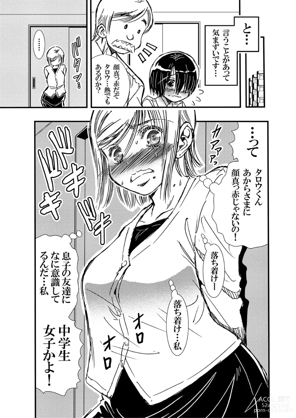Page 25 of doujinshi Tomodachi Haha to Yatteshimatte Kimazui