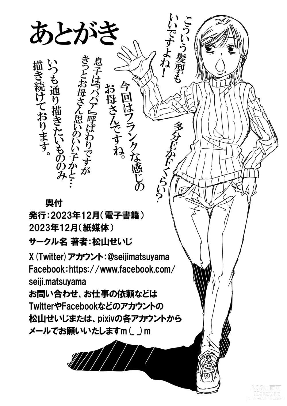 Page 26 of doujinshi Tomodachi Haha to Yatteshimatte Kimazui