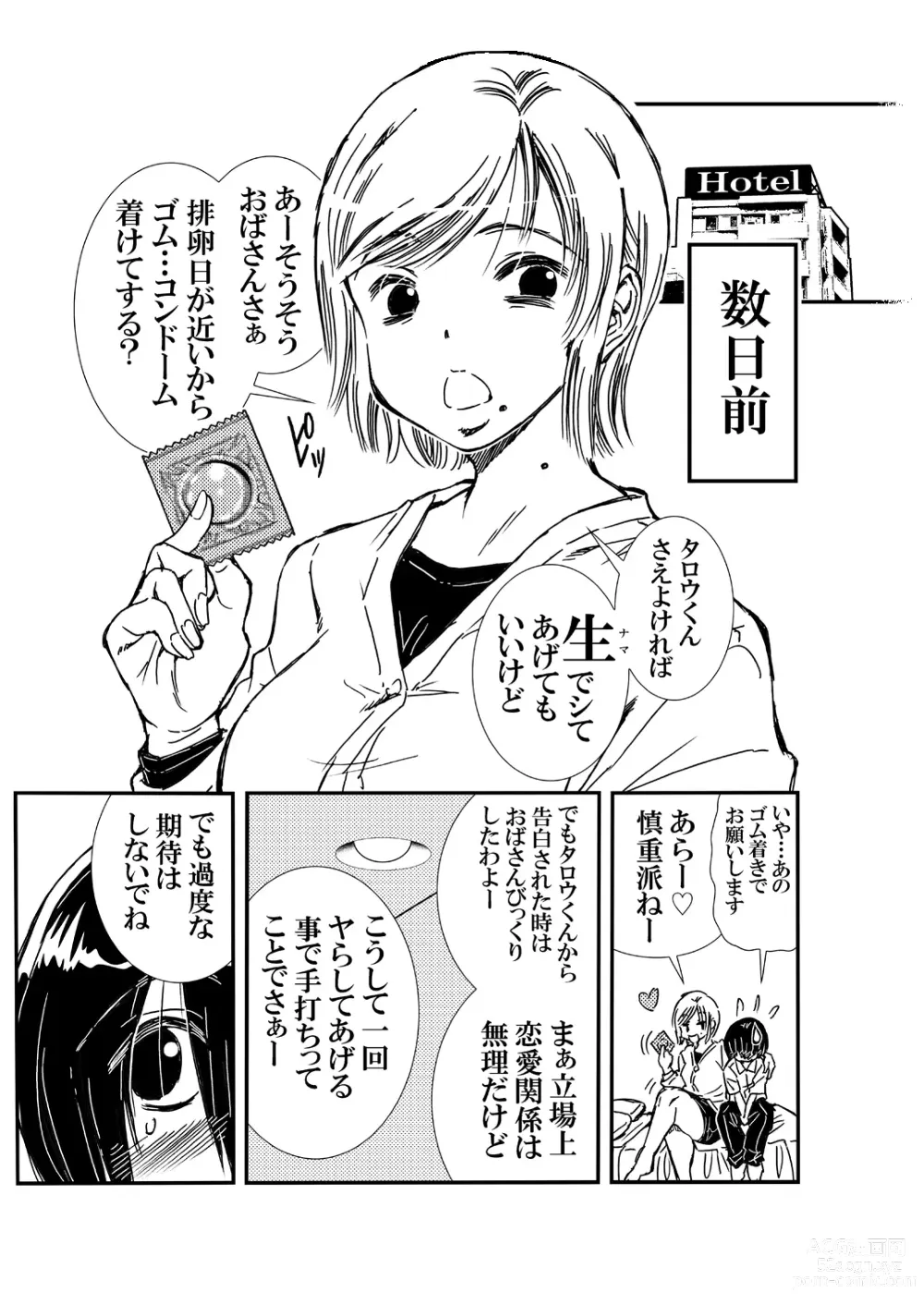 Page 5 of doujinshi Tomodachi Haha to Yatteshimatte Kimazui