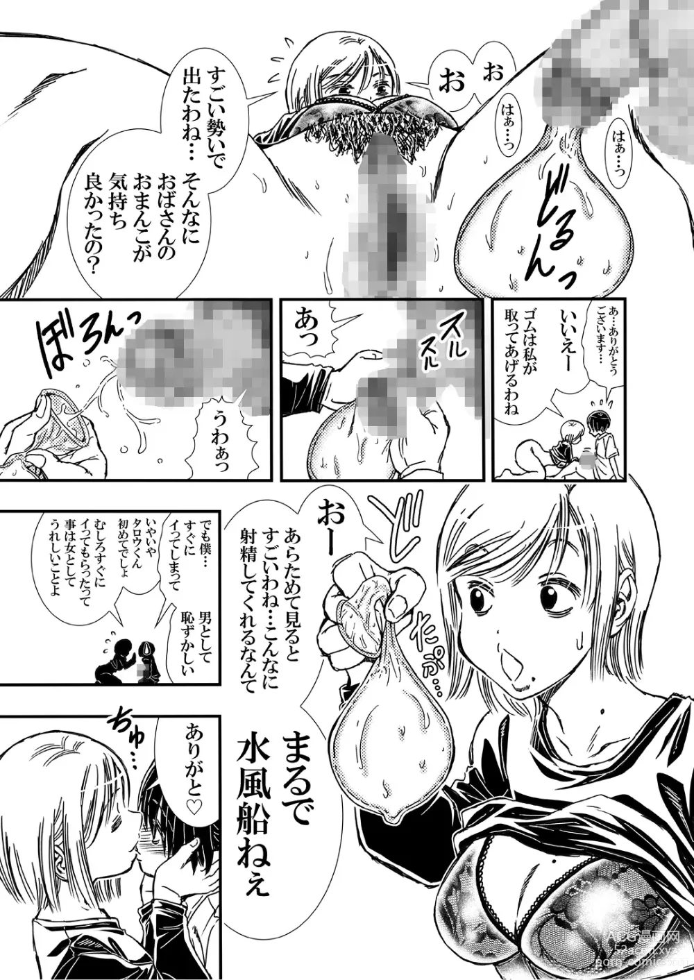 Page 9 of doujinshi Tomodachi Haha to Yatteshimatte Kimazui