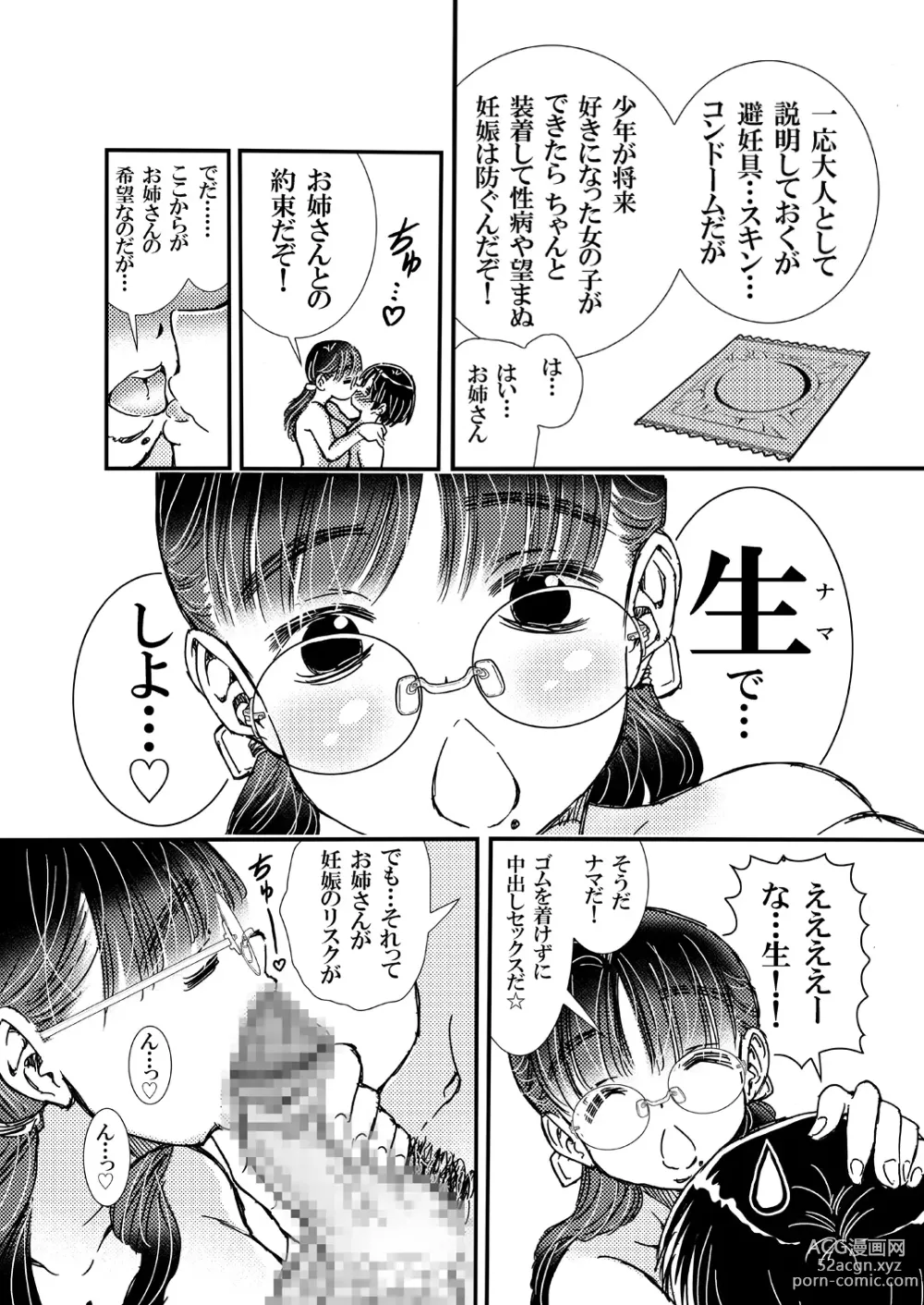 Page 12 of doujinshi Yarashite kureru Onee-san