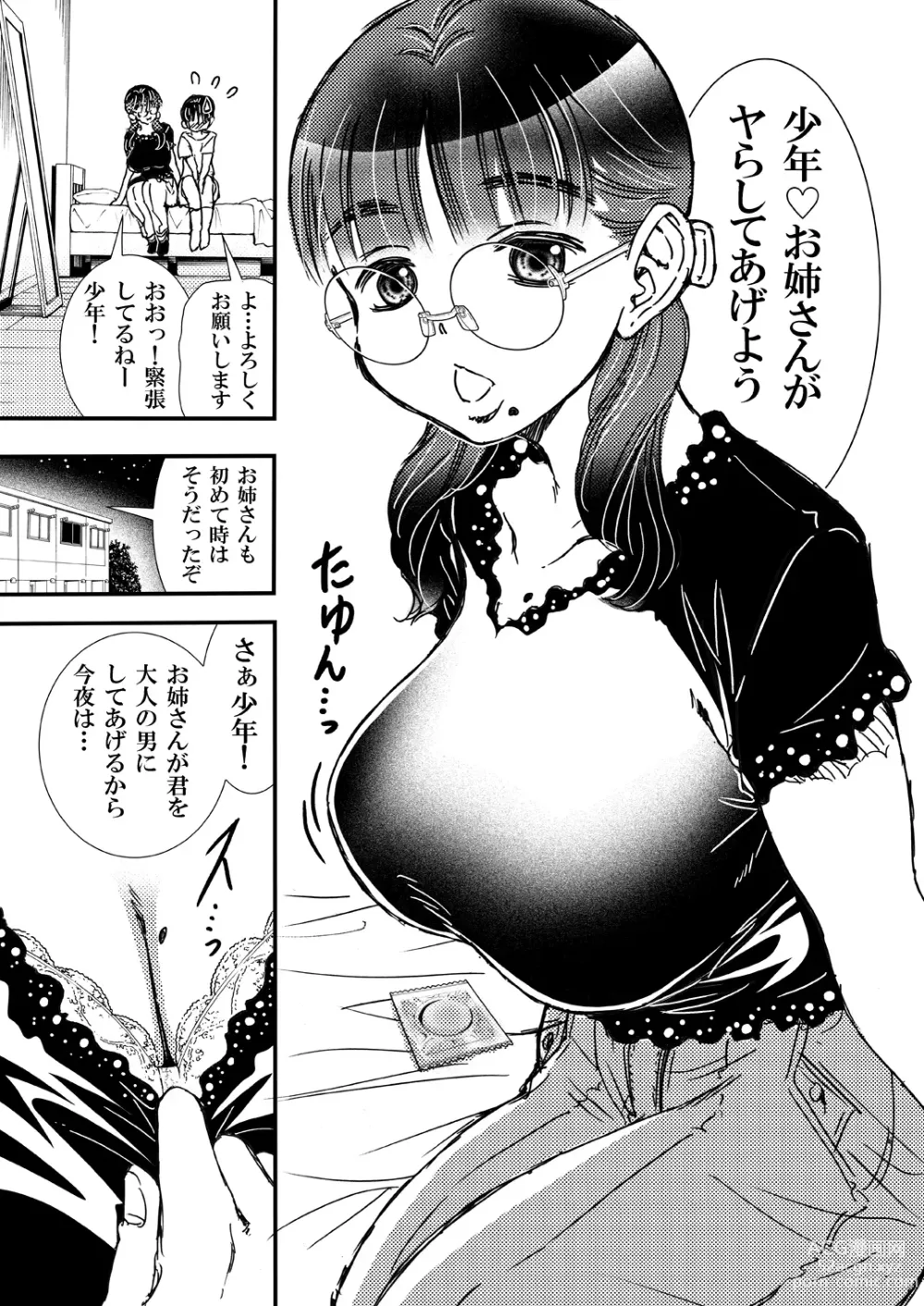 Page 3 of doujinshi Yarashite kureru Onee-san