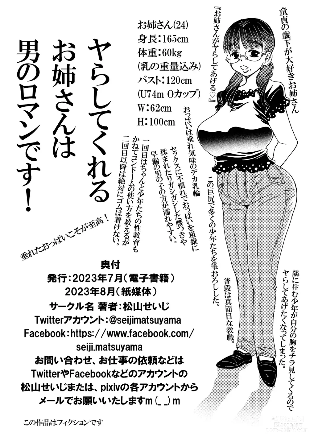 Page 26 of doujinshi Yarashite kureru Onee-san