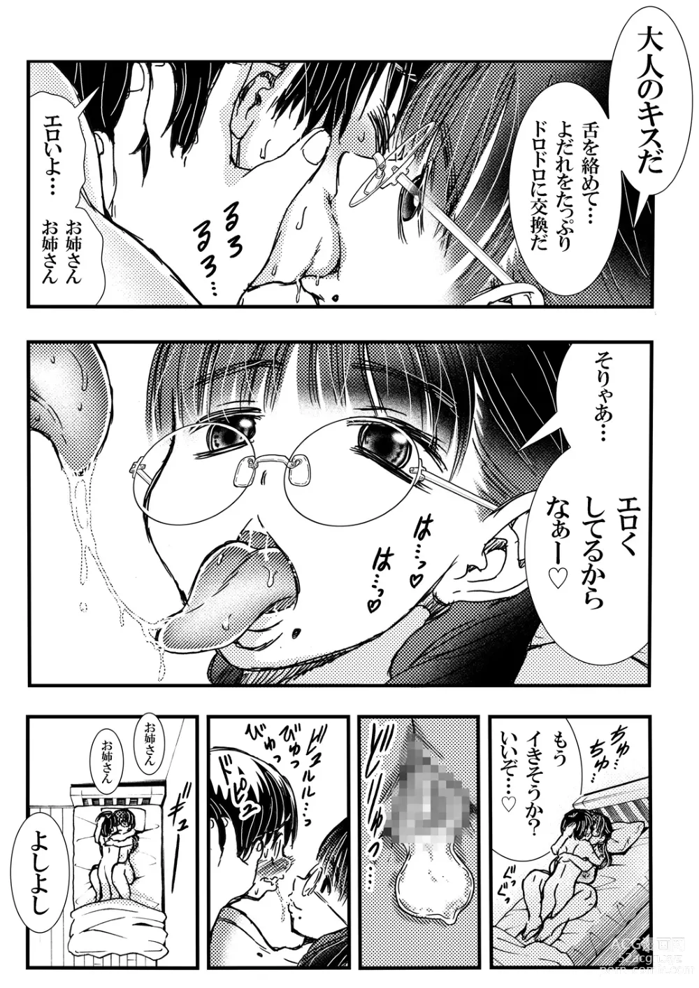 Page 6 of doujinshi Yarashite kureru Onee-san