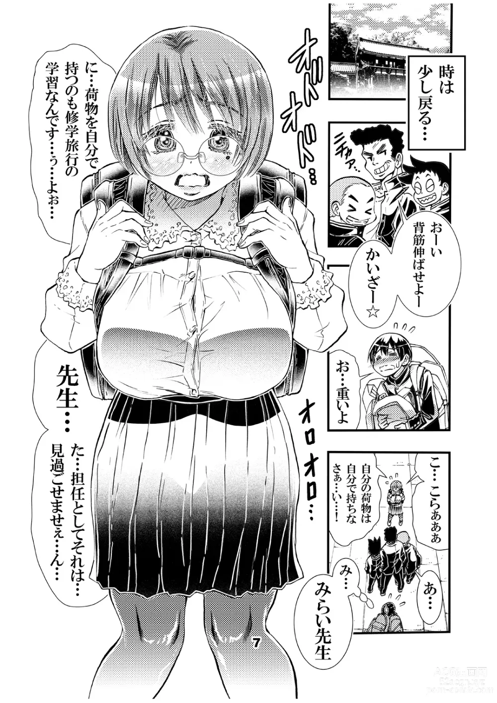 Page 7 of doujinshi Sensei to Shugaku Ryoko Hatsu Ecchi Doujinshiban