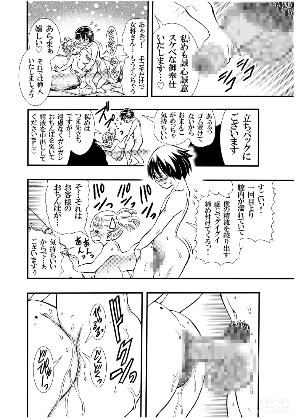 Page 12 of doujinshi Koisuru Okami Yuna Tsuitachi Gentei Hitokumi Okami ga Yarashite kureru Onsen Yado no Yoru. Shosekiban