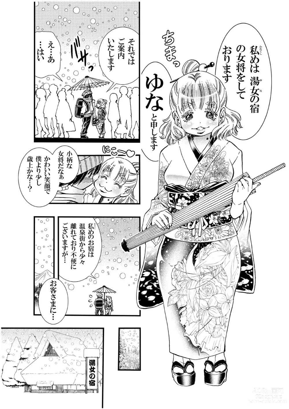 Page 7 of doujinshi Koisuru Okami Yuna Tsuitachi Gentei Hitokumi Okami ga Yarashite kureru Onsen Yado no Yoru. Shosekiban