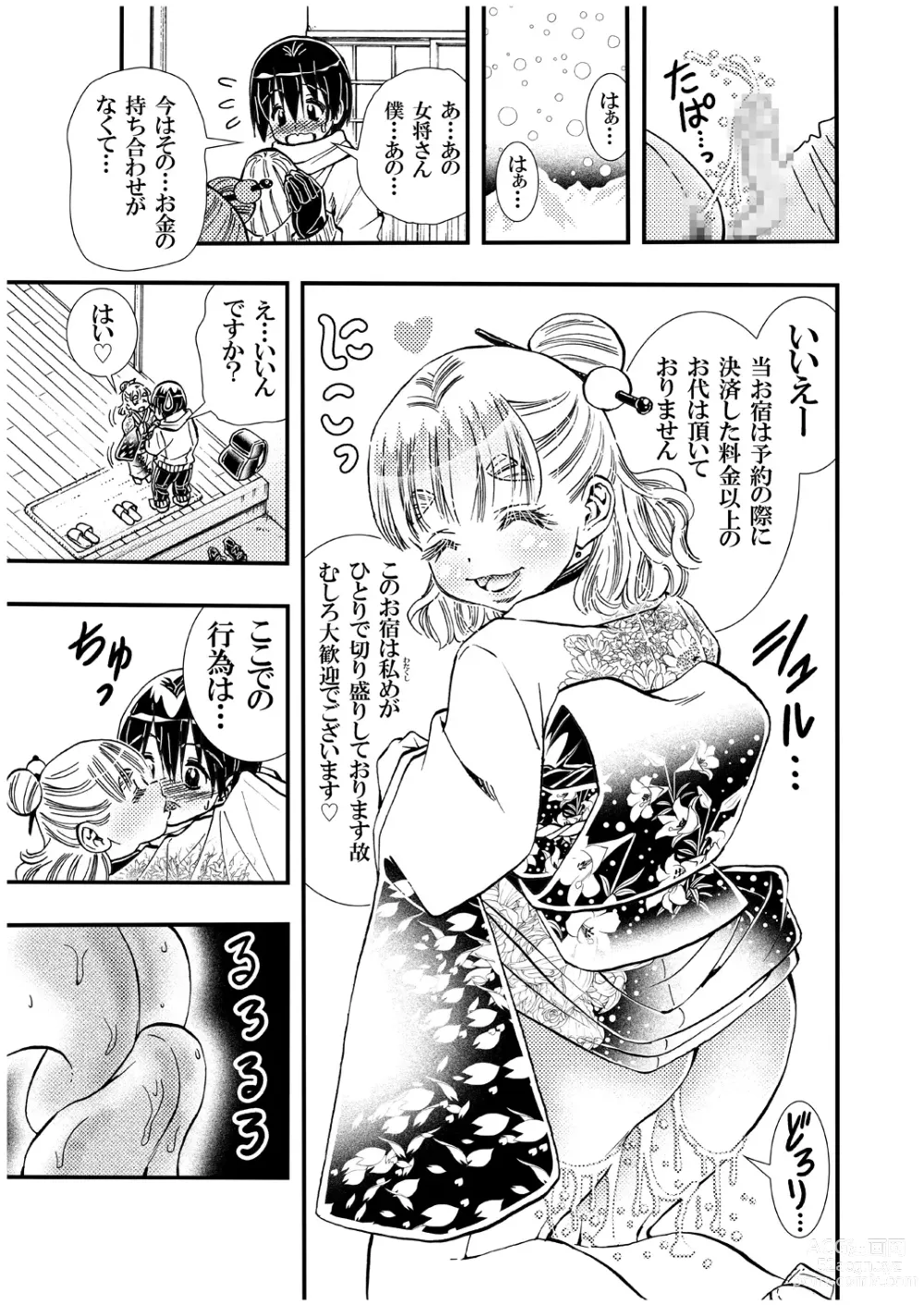 Page 9 of doujinshi Koisuru Okami Yuna Tsuitachi Gentei Hitokumi Okami ga Yarashite kureru Onsen Yado no Yoru. Shosekiban