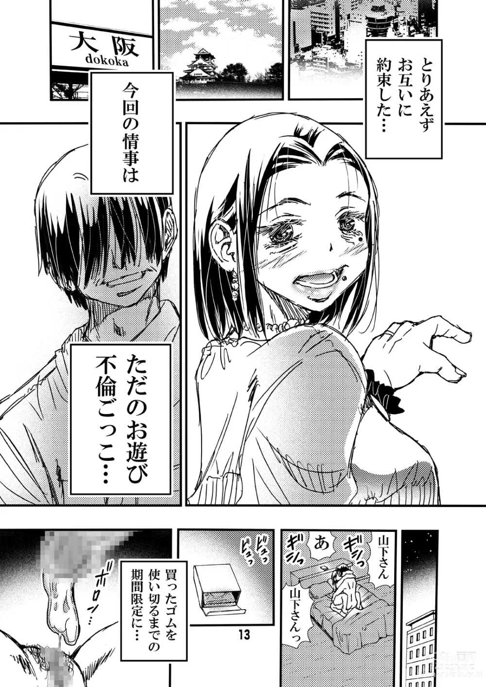 Page 13 of doujinshi Jukunen Tsuma. Tabisaki no Danjo no Joji