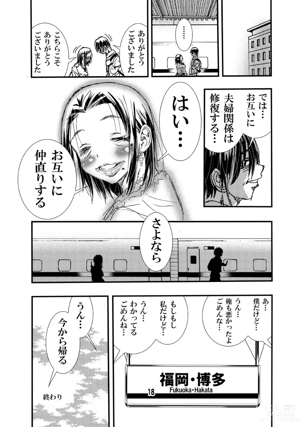 Page 18 of doujinshi Jukunen Tsuma. Tabisaki no Danjo no Joji