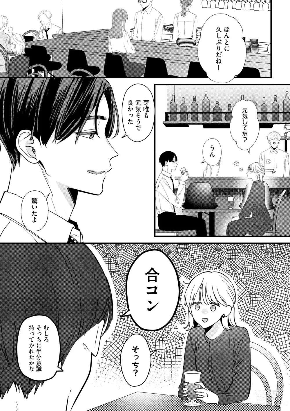 Page 13 of manga S*girl 2023-08
