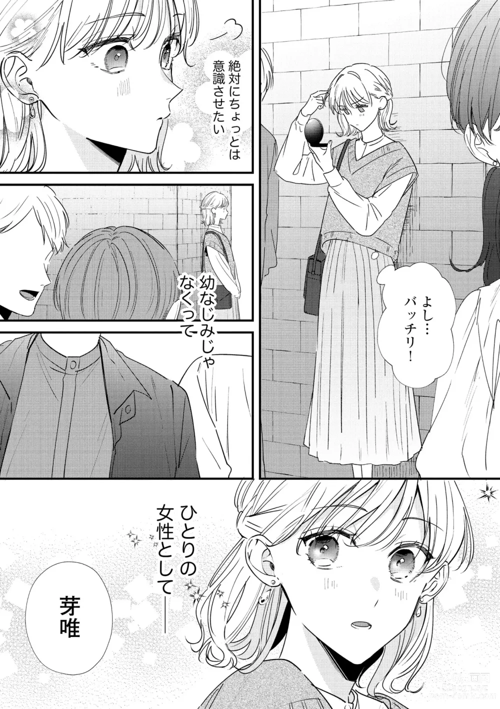 Page 17 of manga S*girl 2023-08
