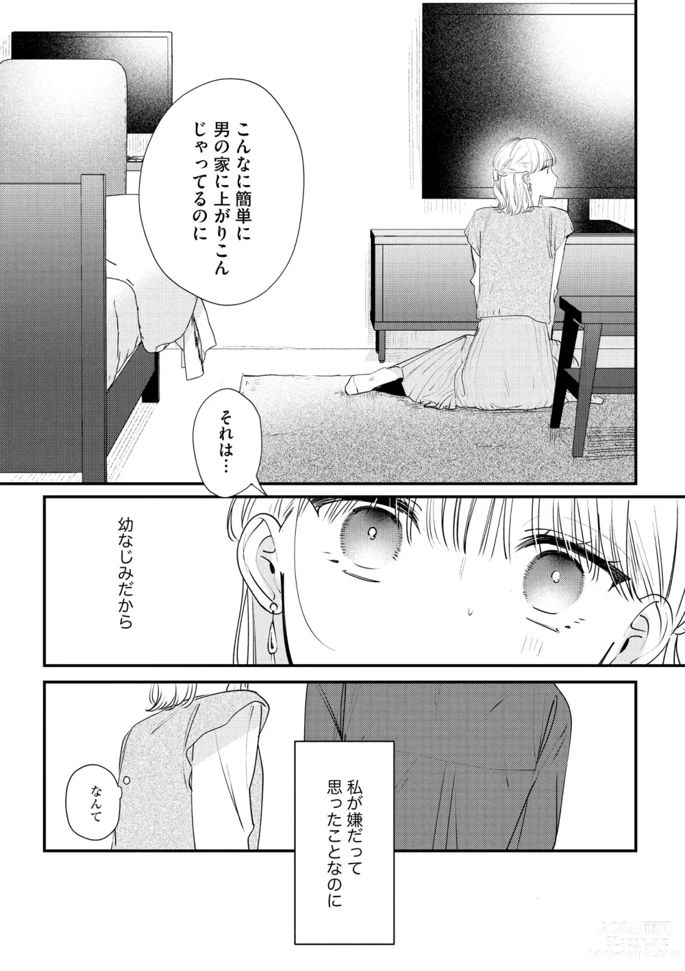 Page 24 of manga S*girl 2023-08