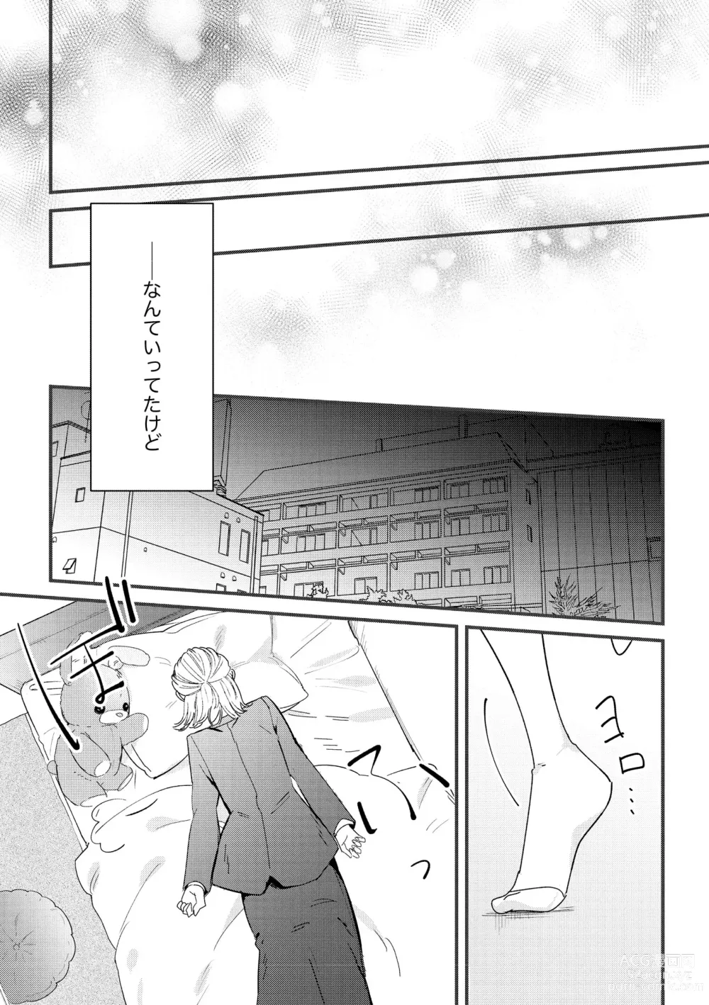 Page 5 of manga S*girl 2023-08