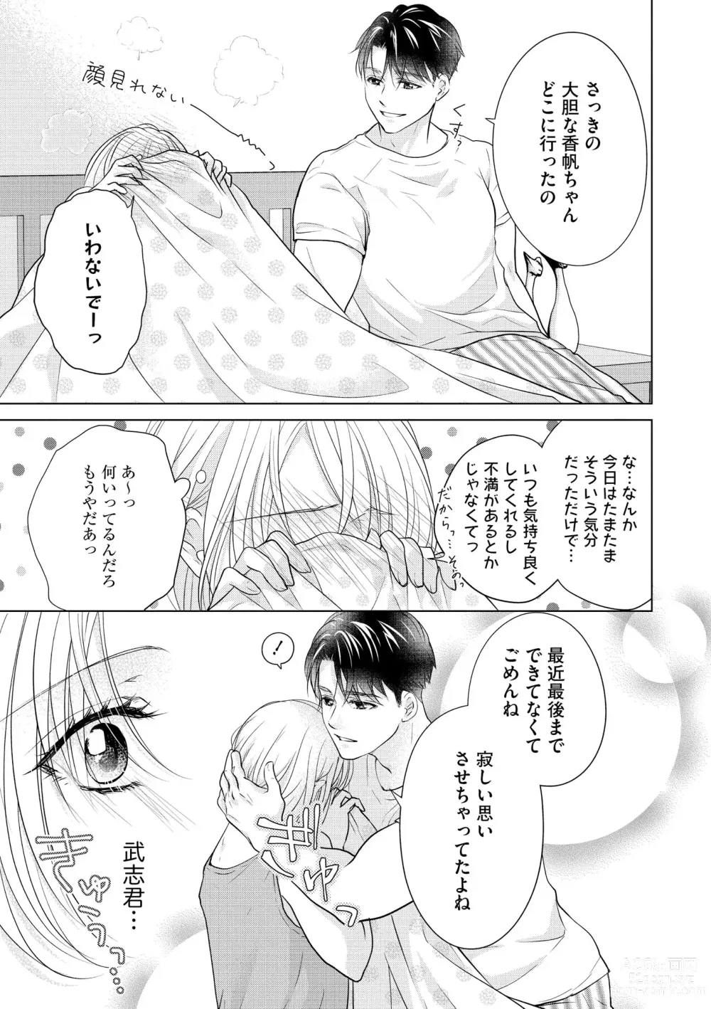 Page 407 of manga S*girl 2023-08