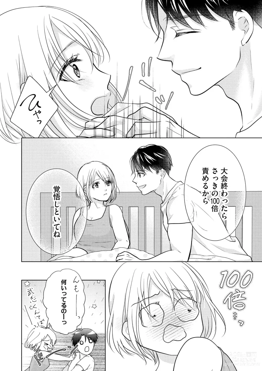 Page 408 of manga S*girl 2023-08